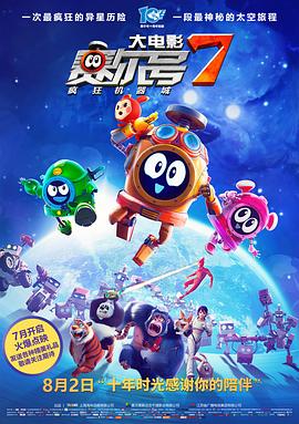 赛尔号大电影7：疯狂机器城(大结局)