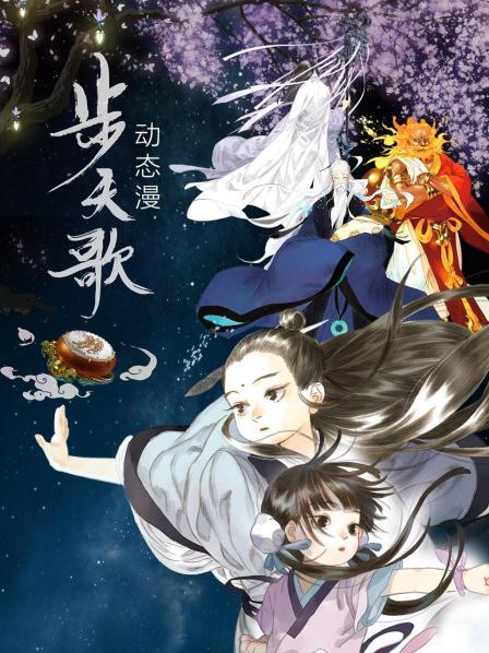 步天歌 动态漫 第02集