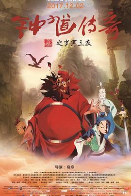 钟馗传奇之岁寒三友(大结局)