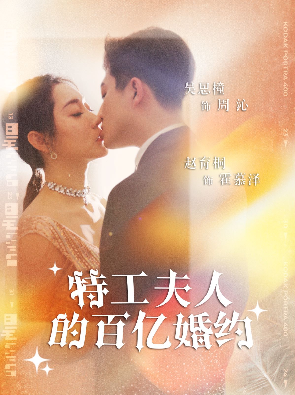 特工夫人的百亿婚约 第1-20集