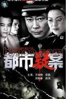 都市疑案 第02集