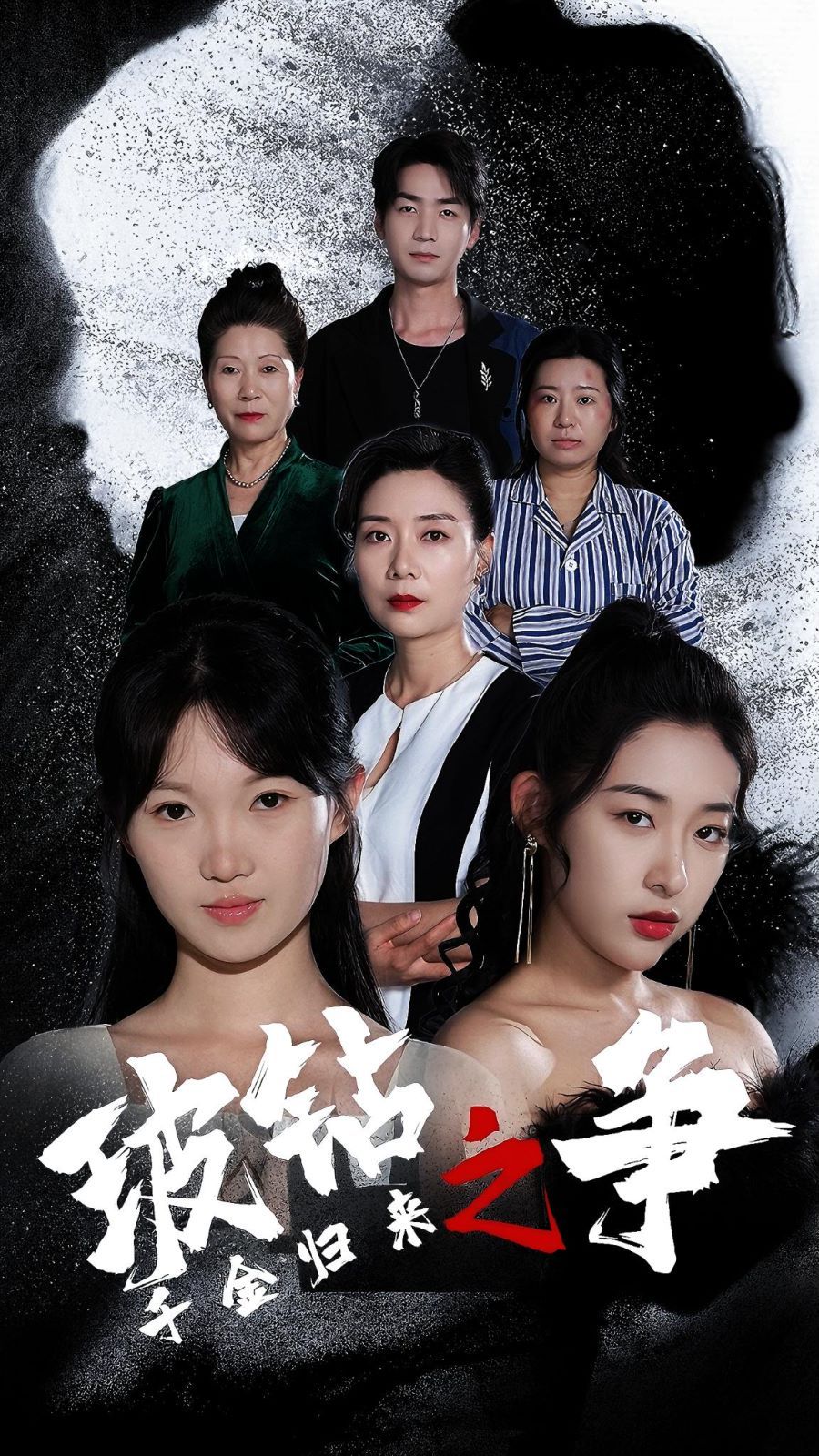 千金归来之破钻之争 第21-40集