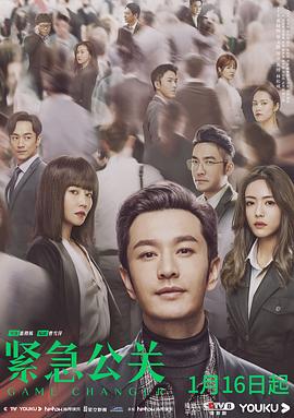 紧急公关 第03集