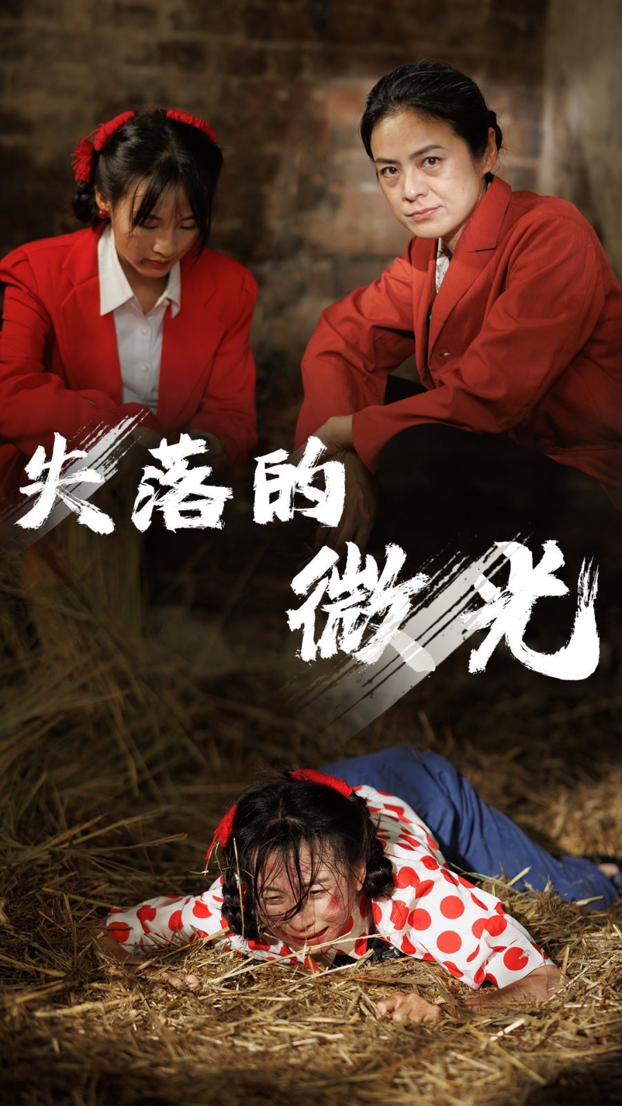 失落的微光 第41-60集完结(大结局)