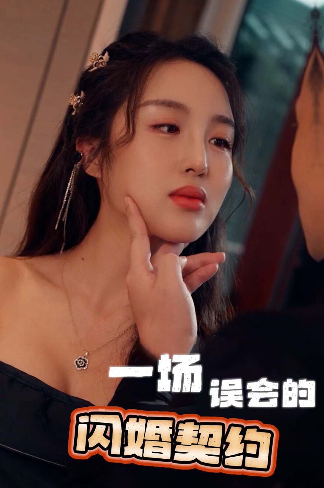 一场误会的闪婚契约 第41-60集