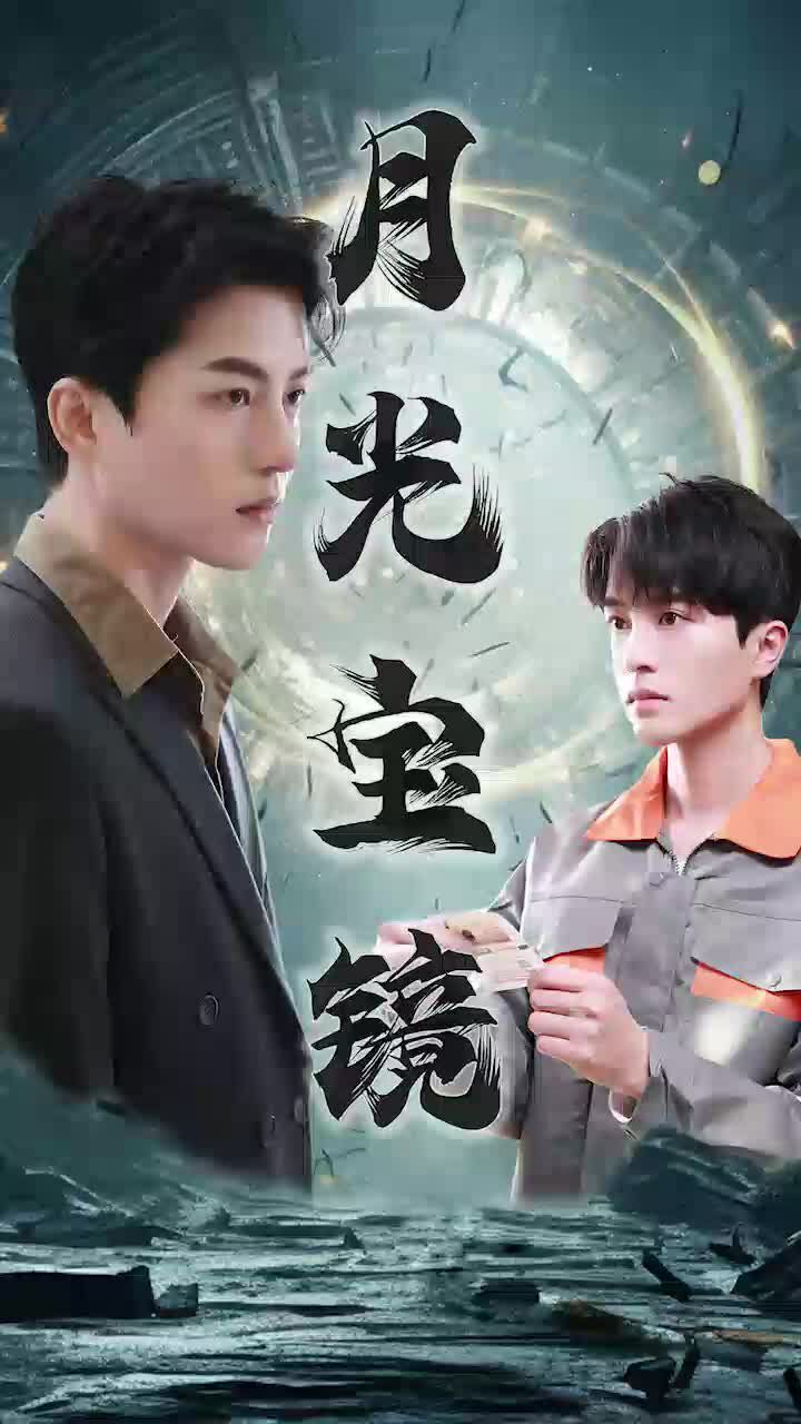 月光宝镜 第41-60集