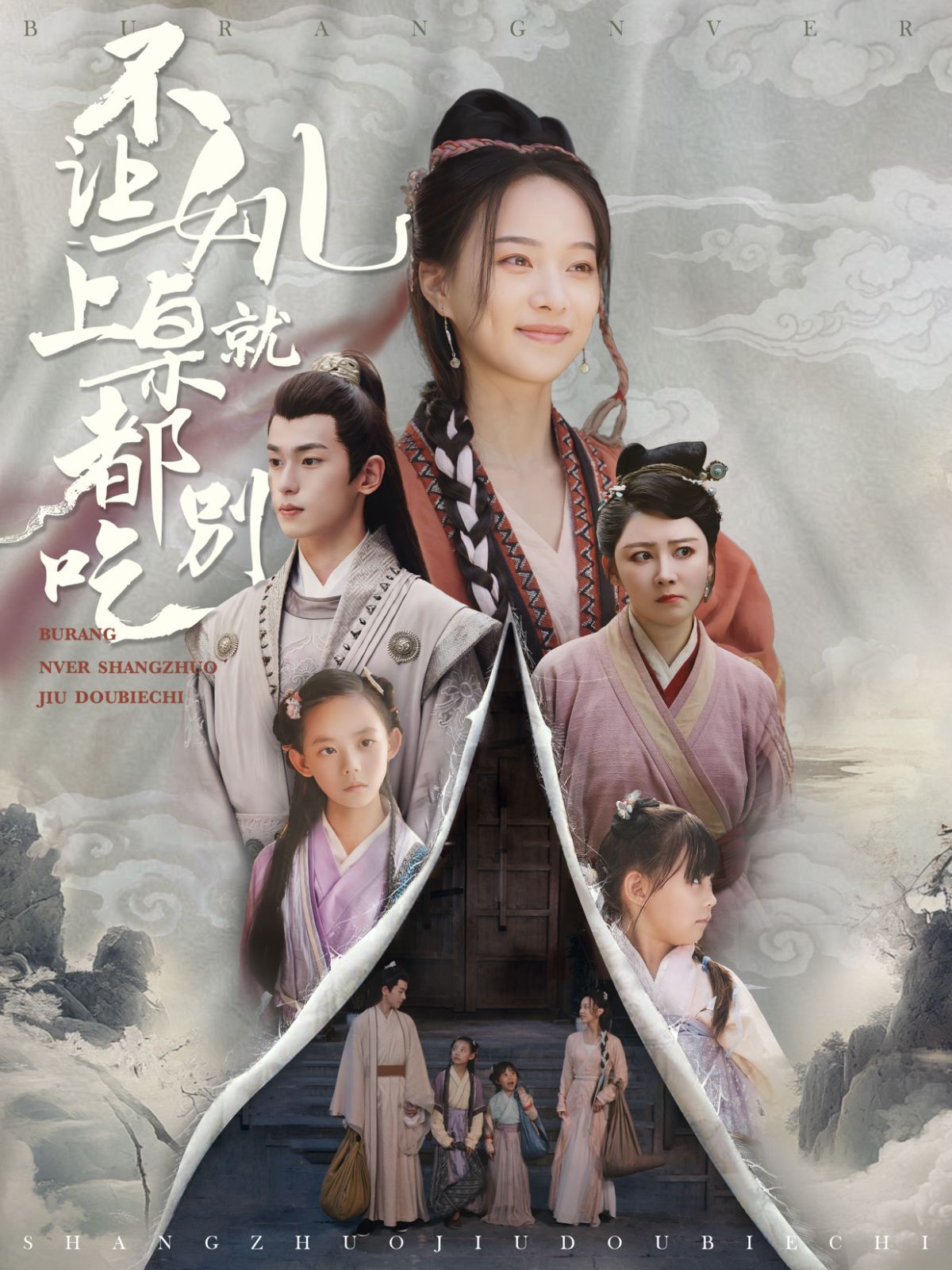 不让女儿上桌就都别吃 第61-80集完结(大结局)