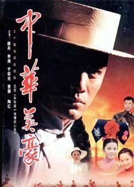 中华英豪 第2集