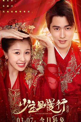 少主且慢行 第二季 第4集