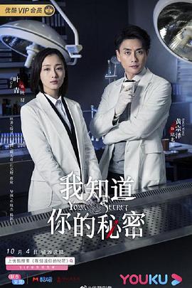 我知道你的秘密 第1集