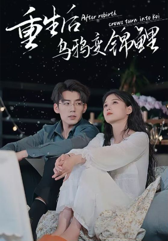 重生后乌鸦变锦鲤 第41-60集