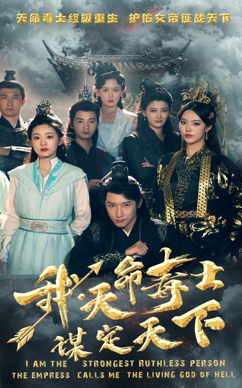 我，天命毒士，谋定天下 第1-20集