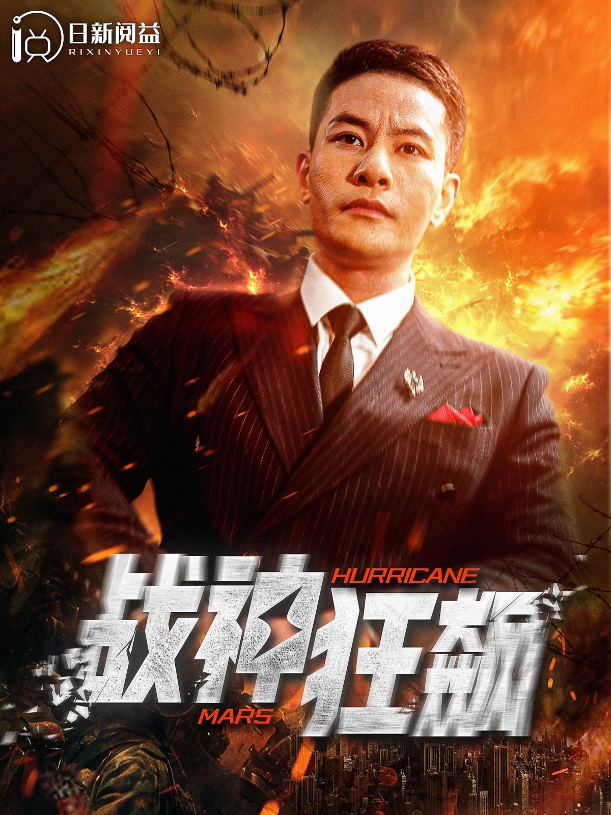 战神狂飙 第1-20集