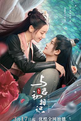 与君初相识·恰似故人归 第30集
