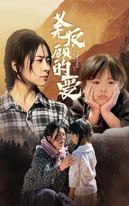 义无反顾的爱 第41-57集完结(大结局)