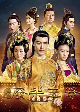 废柴王爷(大结局)