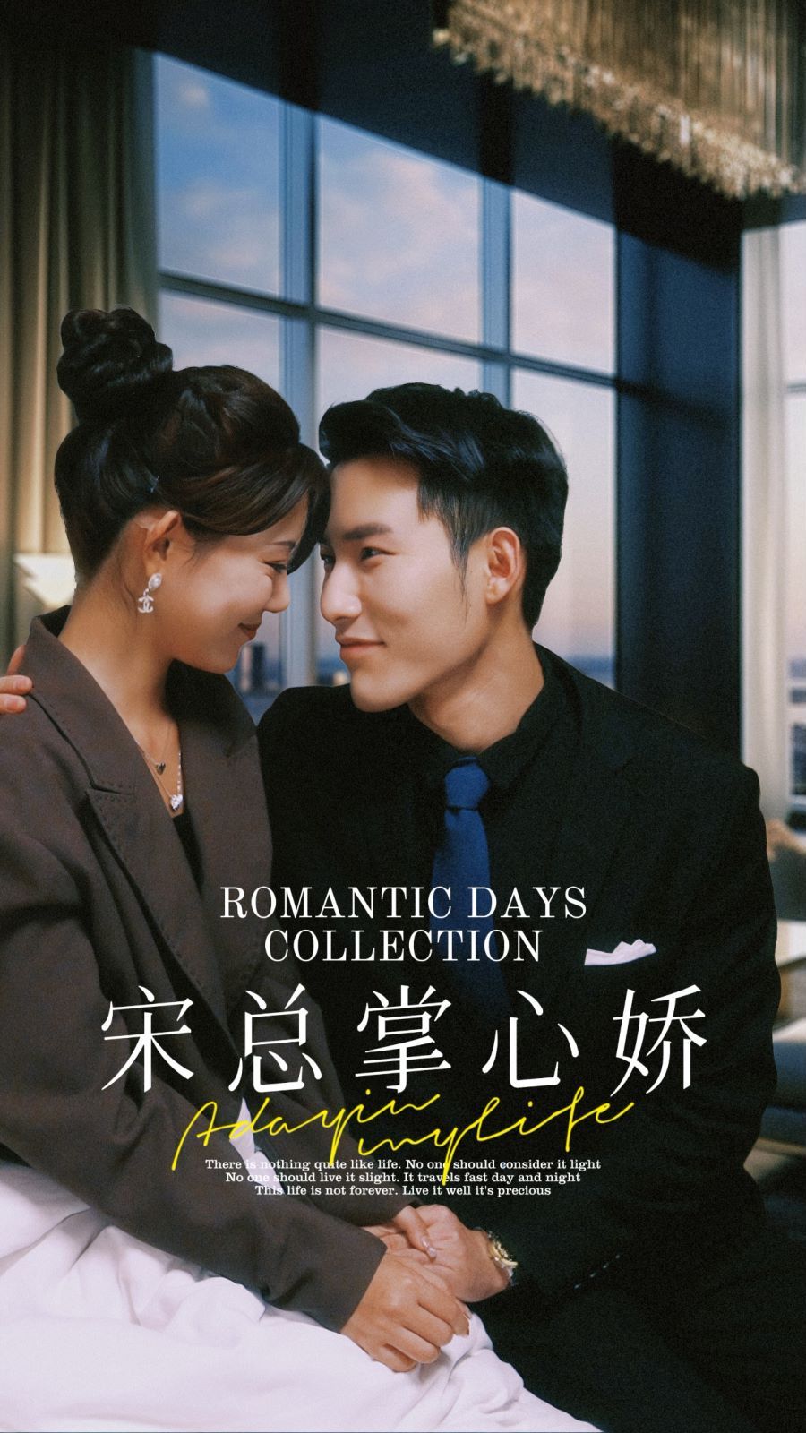 宋总掌心娇 第21-40集