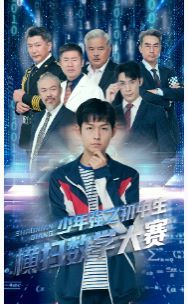 少年强之初中生横扫数学大赛 第41-61集完结(大结局)