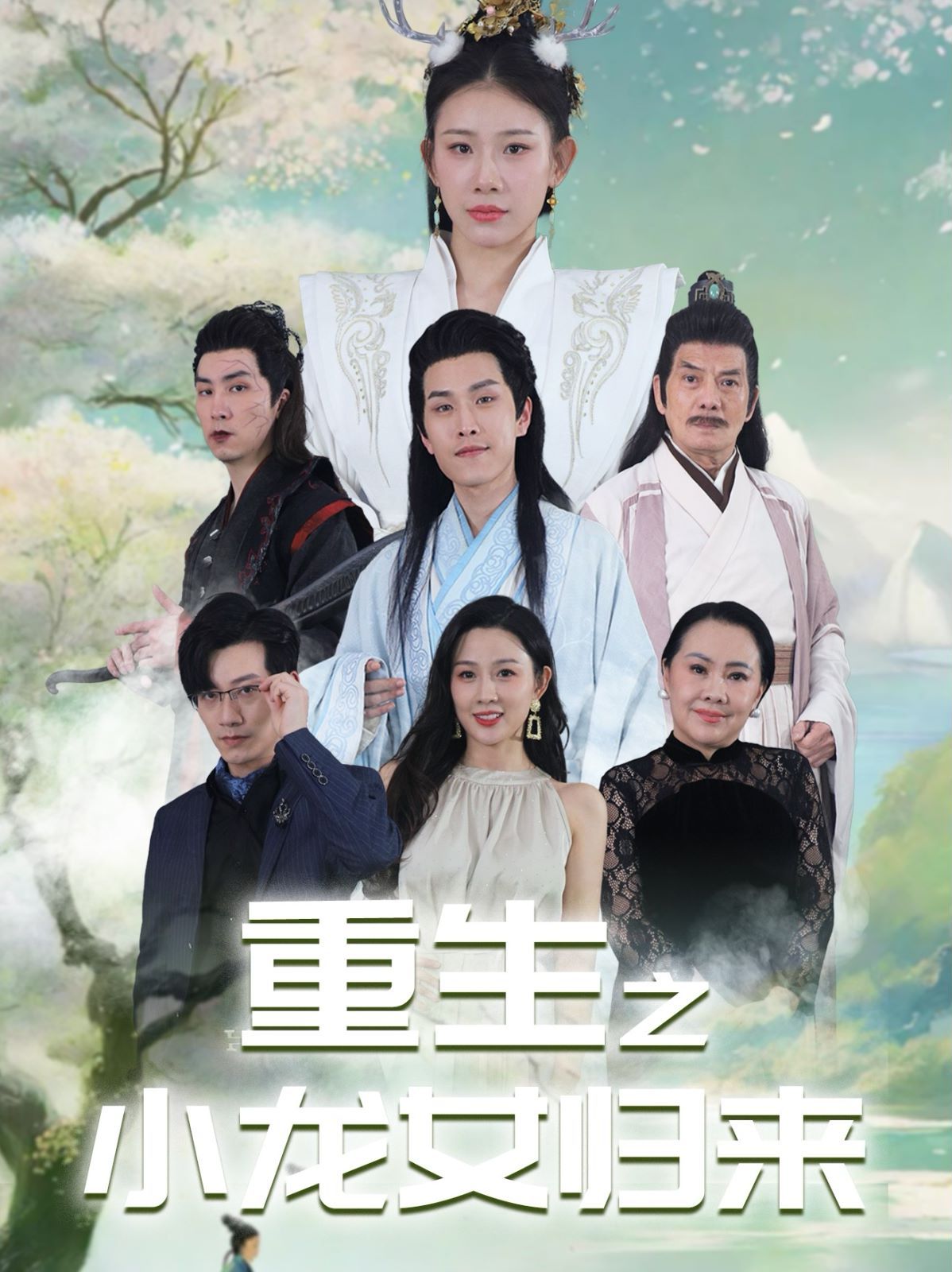 重生之小龙女归来 第21-40集