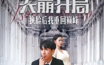 天崩开局换脸后我重回巅峰 第61-80集