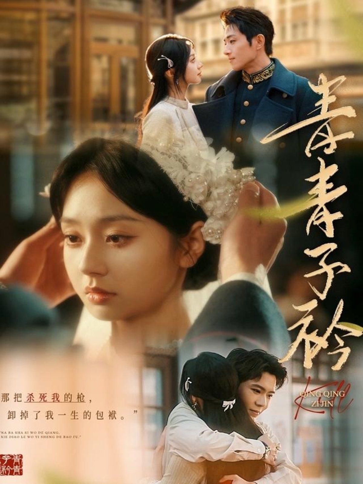 青青子衿 第41-60集