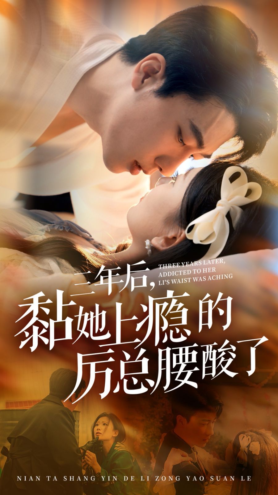 三年后黏她上瘾的厉总腰酸了 第41-60集