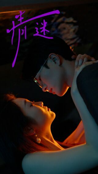 情迷 第61-85集完结(大结局)