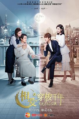 相爱穿梭千年2：月光下的交换 第19集