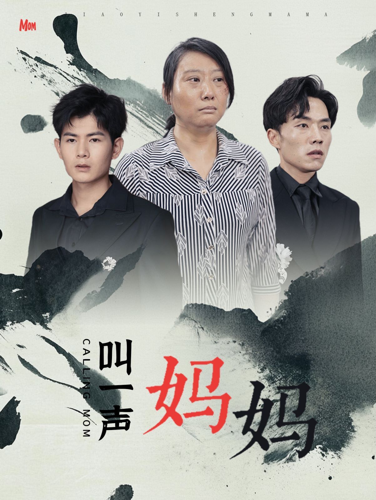 叫一声妈妈 第41-60集