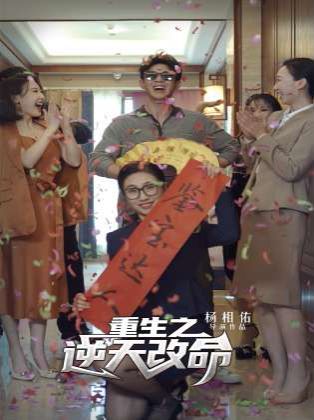 重生之逆天改命 第61-85集完结(大结局)