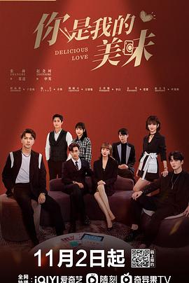 你是我的美味 第3集