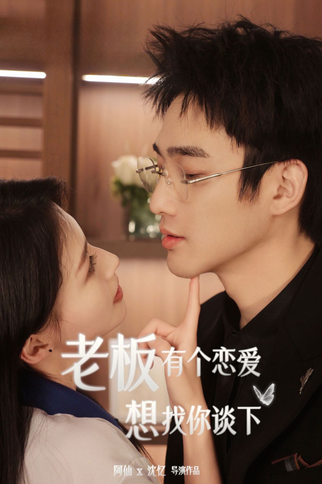 老板有个恋爱想找你谈下 第41-60集