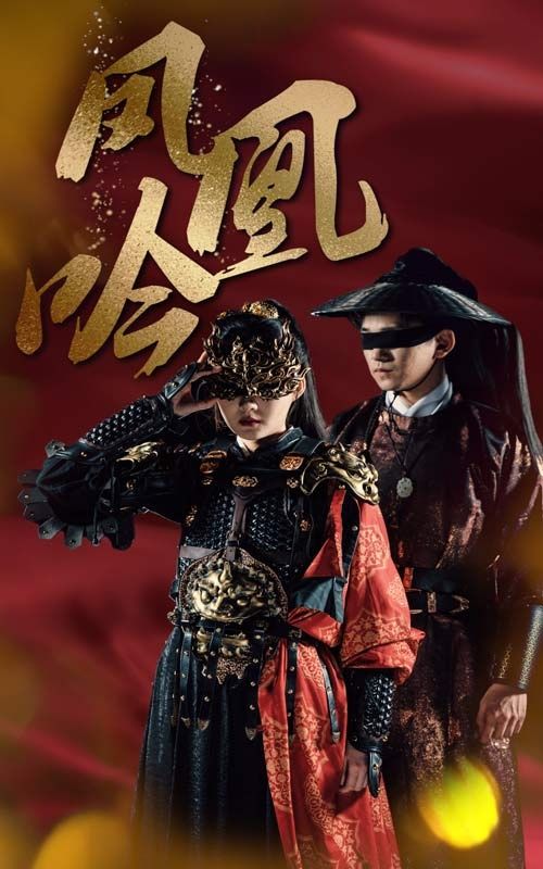 凤凰吟 第21-40集