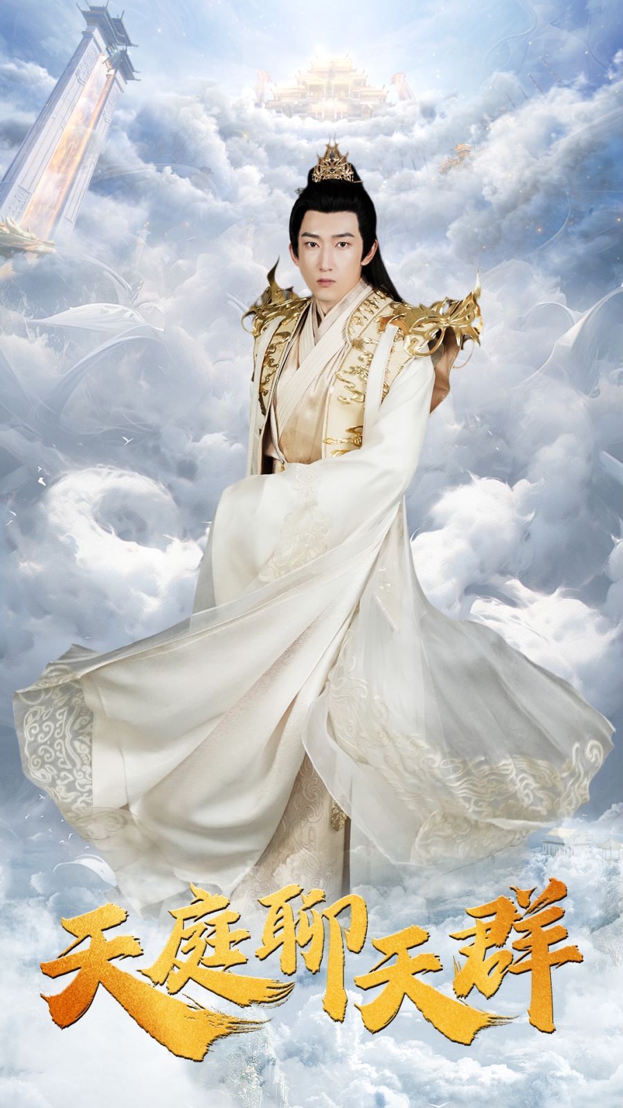 天庭聊天群 第61-85集完结(大结局)