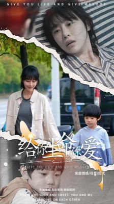 给你生命给你爱 第61-88集完结(大结局)