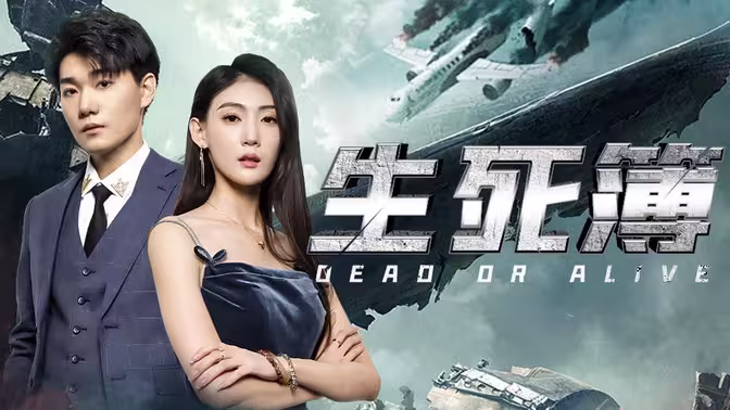 生死簿 第61-99集完结(大结局)