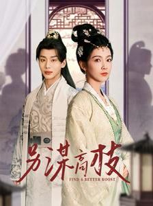 另谋高枝 第61-80集