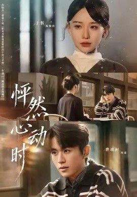 怦然心动时(全集)