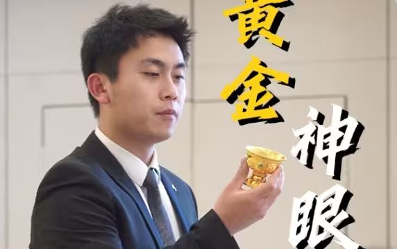 黄金神眼 第21-40集