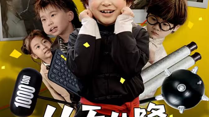 从天儿降 第61-84集完结(大结局)