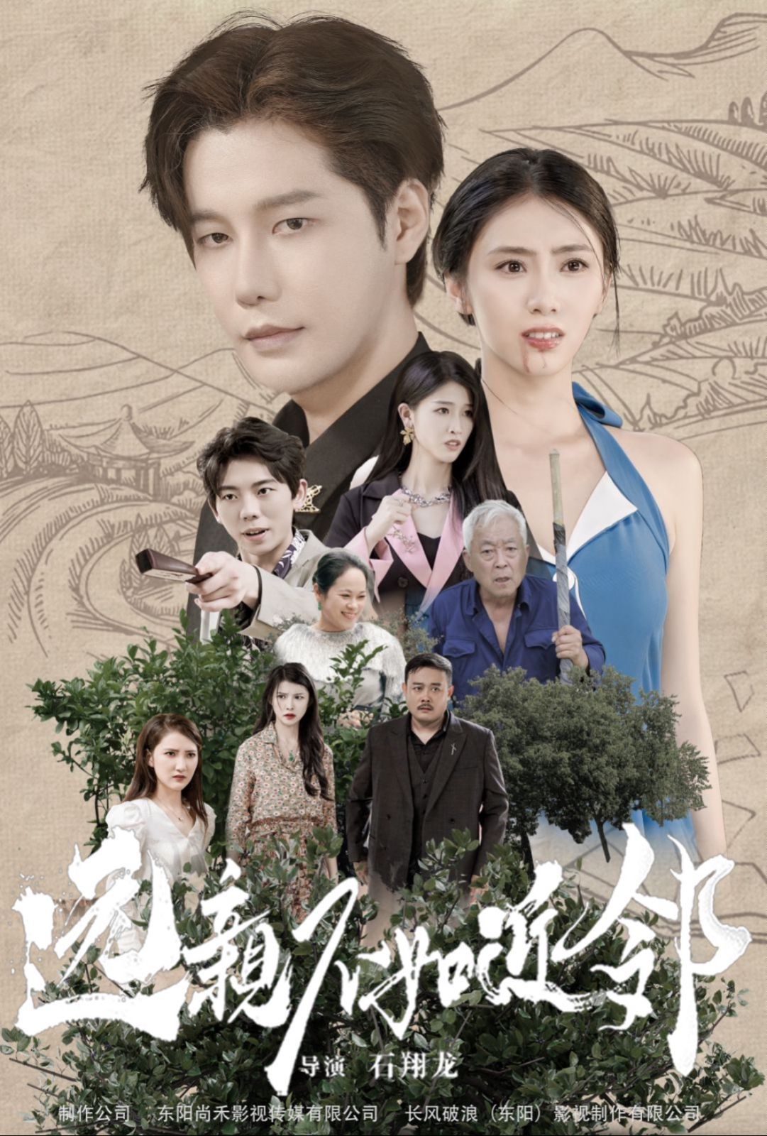 远亲不如近邻 第61-76集完结(大结局)