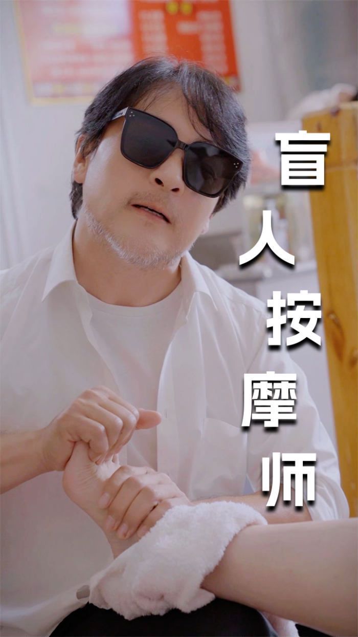 新版：盲人按摩师 第1-20集