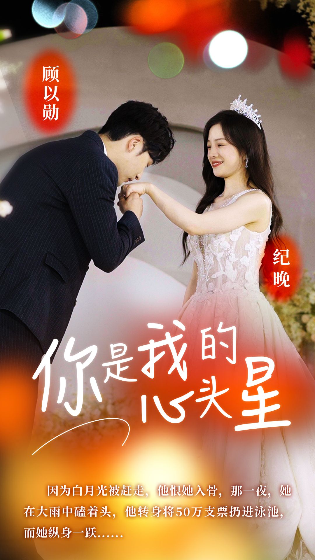 你是我的心头星 第61-80集