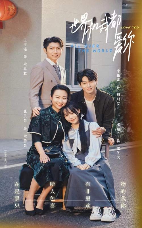 世界和我都爱你 第21-40集