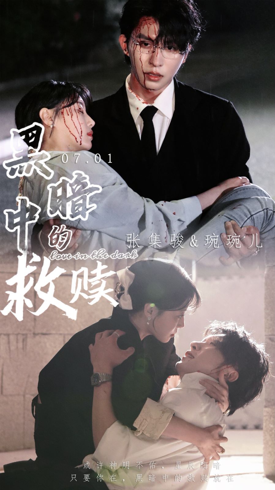 黑暗中的救赎（时光漫漫初暖阳） 第41-69集完结(大结局)