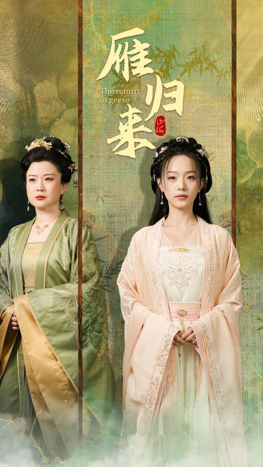 雁归来 第21-40集