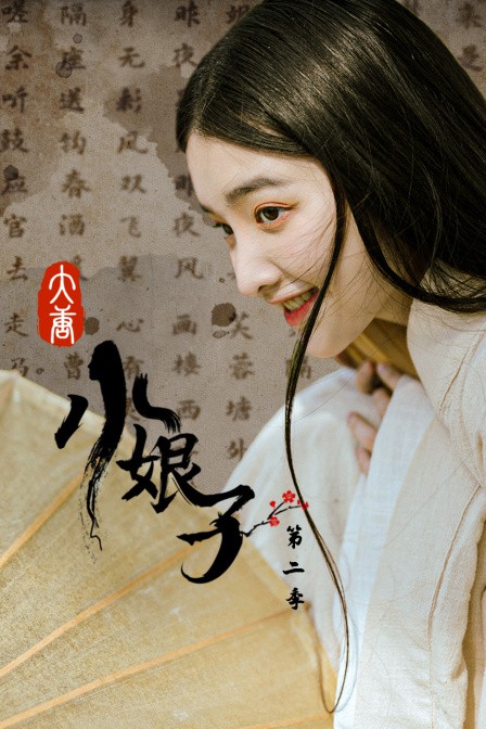 大唐小娘子 第二季 第10集