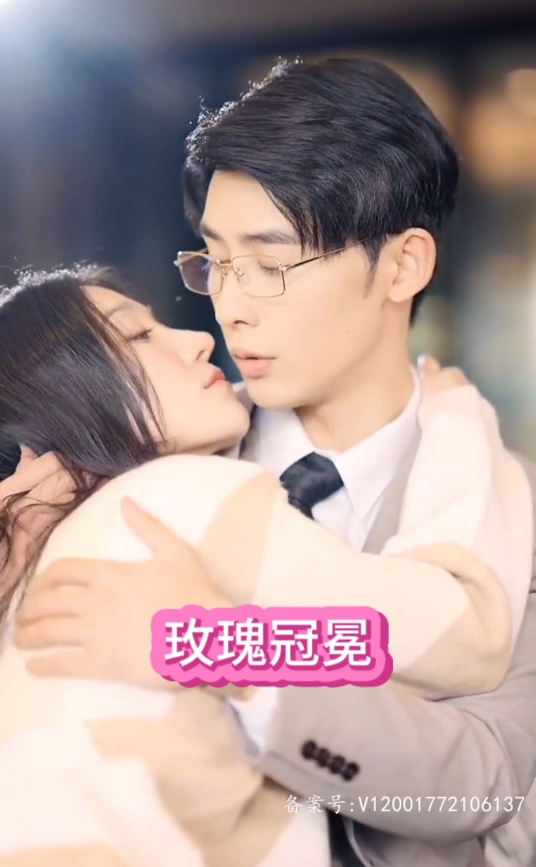 玫瑰冠冕 第61-80集