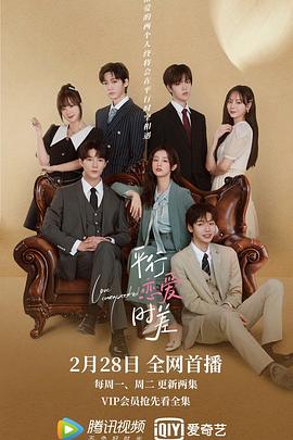 平行恋爱时差 第22集