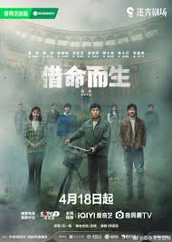 借命而生(全集)